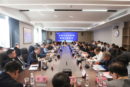 陜外集團(tuán)召開完成全年目標(biāo)暨穩(wěn)增長推進(jìn)會(huì)